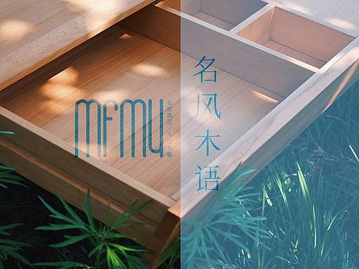 “名风木语”原木家居品牌形象建立