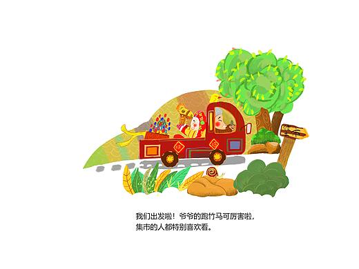 跑竹马