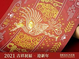 新春祝福语插画设计