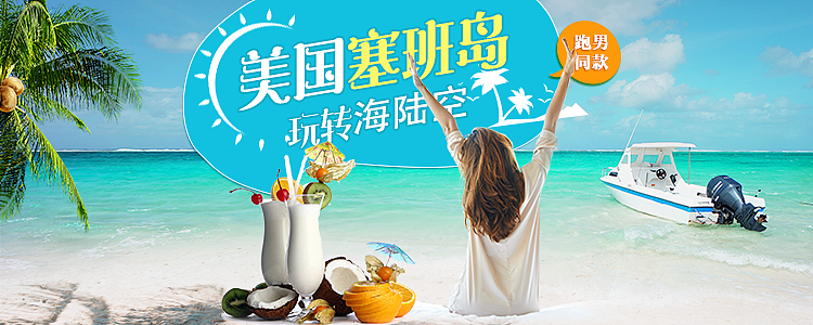 旅游banner