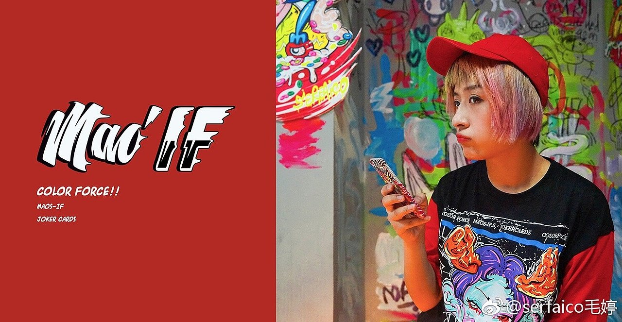 MAOIF这才是国潮