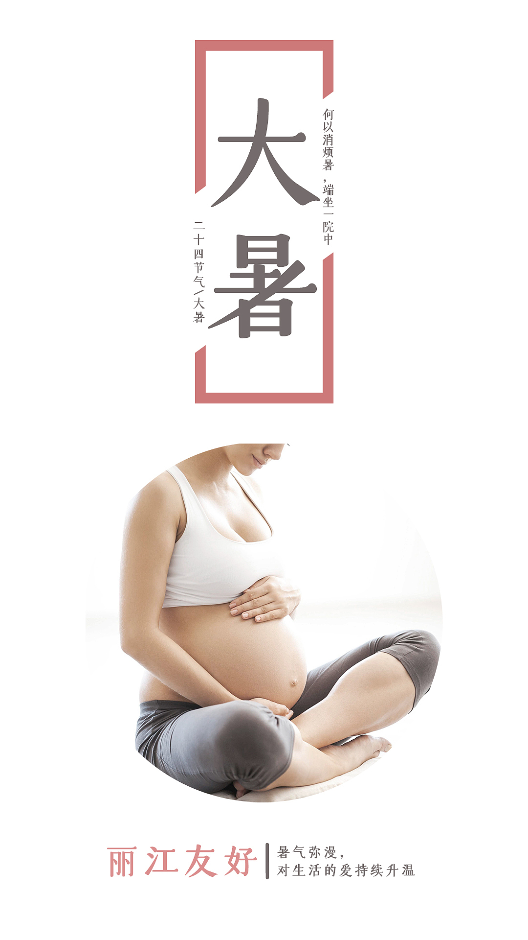 大暑（图ZMjY1MzM2Mjk2） - 海报 - 站酷设计师爱溜达的王大爷原创素材 - 站酷ZCOOL