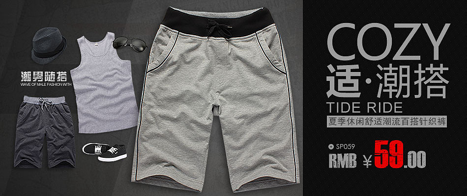 男装电商促销海报