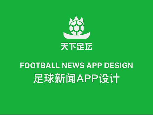 足球新闻APP
