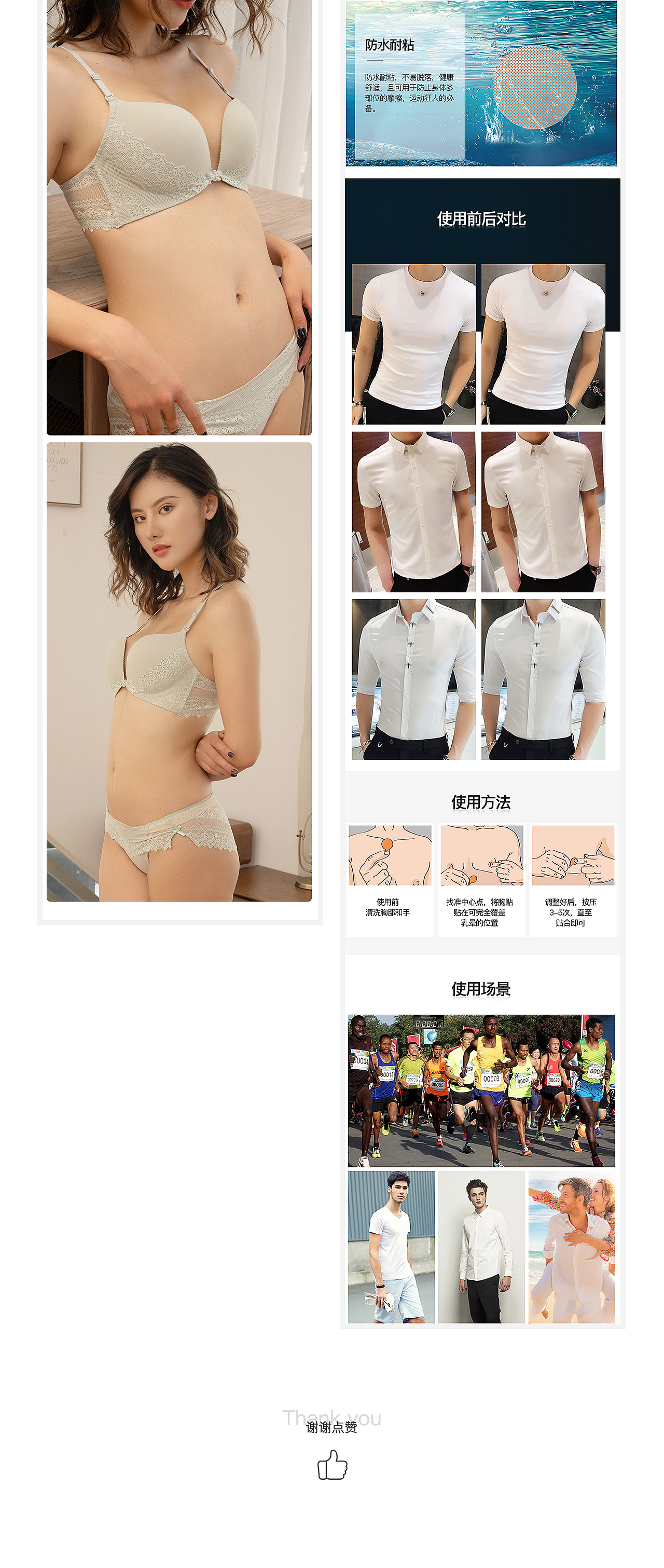 内衣 文胸 详情设计案例