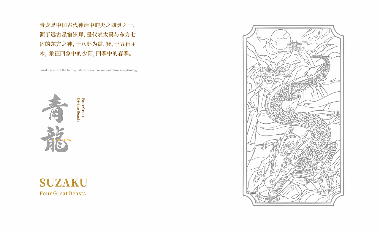 四大神兽文创设计（图ZMTk5NjExNjQw） - 包装 - 站酷设计师洛成luo原创素材 - 站酷ZCOOL