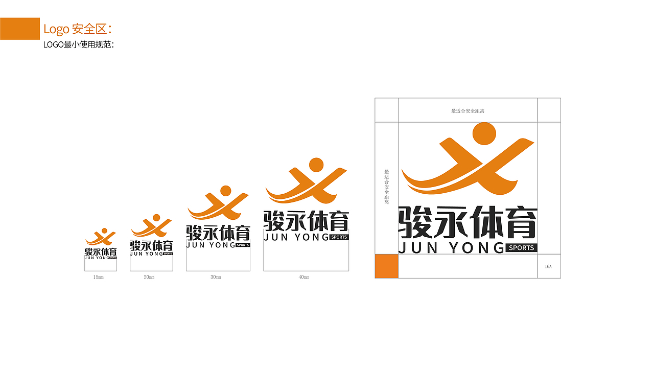 骏永体育VIS展示（图ZMjA3OTg4NzAw） - 品牌 - 站酷设计师JayeCai原创素材 - 站酷ZCOOL