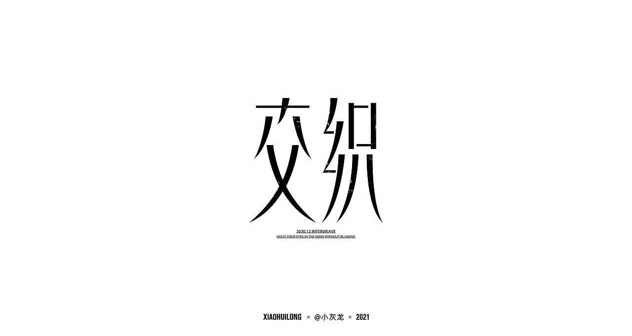 字体设计 I Font design2021