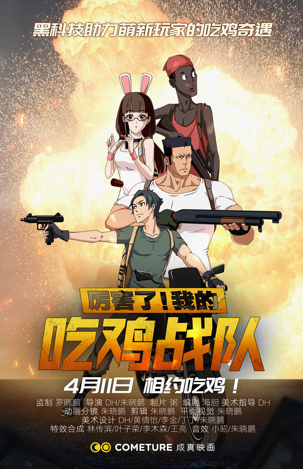 吃鸡战队排名_吃鸡战队头像