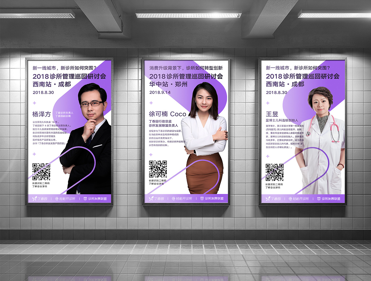 2018诊所管理研讨会设计总结