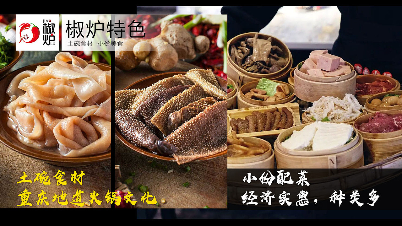 椒炉创意小火锅 品牌介绍
