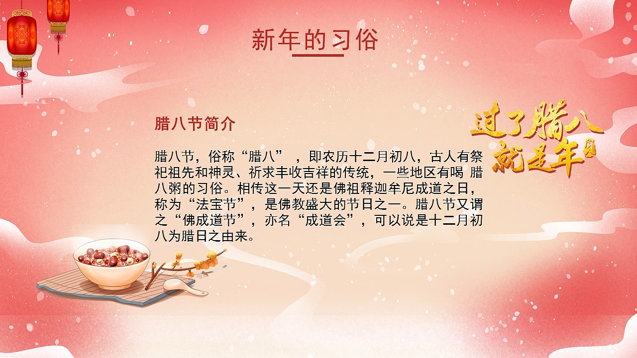 粉红古风中国传统节日春节习俗介绍PPT模板