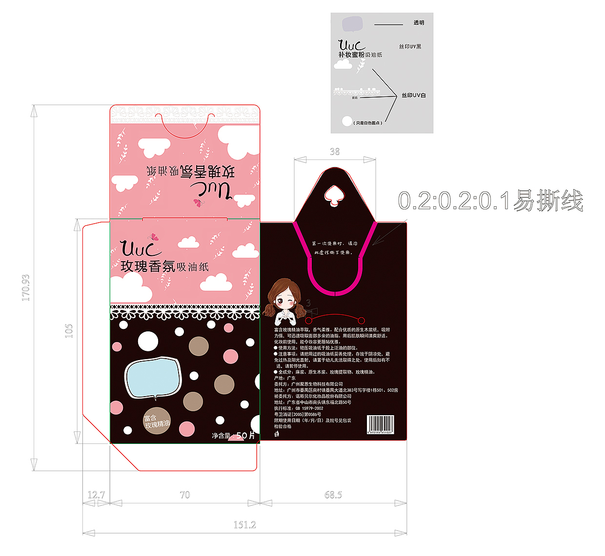 UUC-香氛吸油纸-包装设计（图ZMTA5MjE3MzQw） - 包装 - 站酷设计师寒冰姐姐原创素材 - 站酷ZCOOL