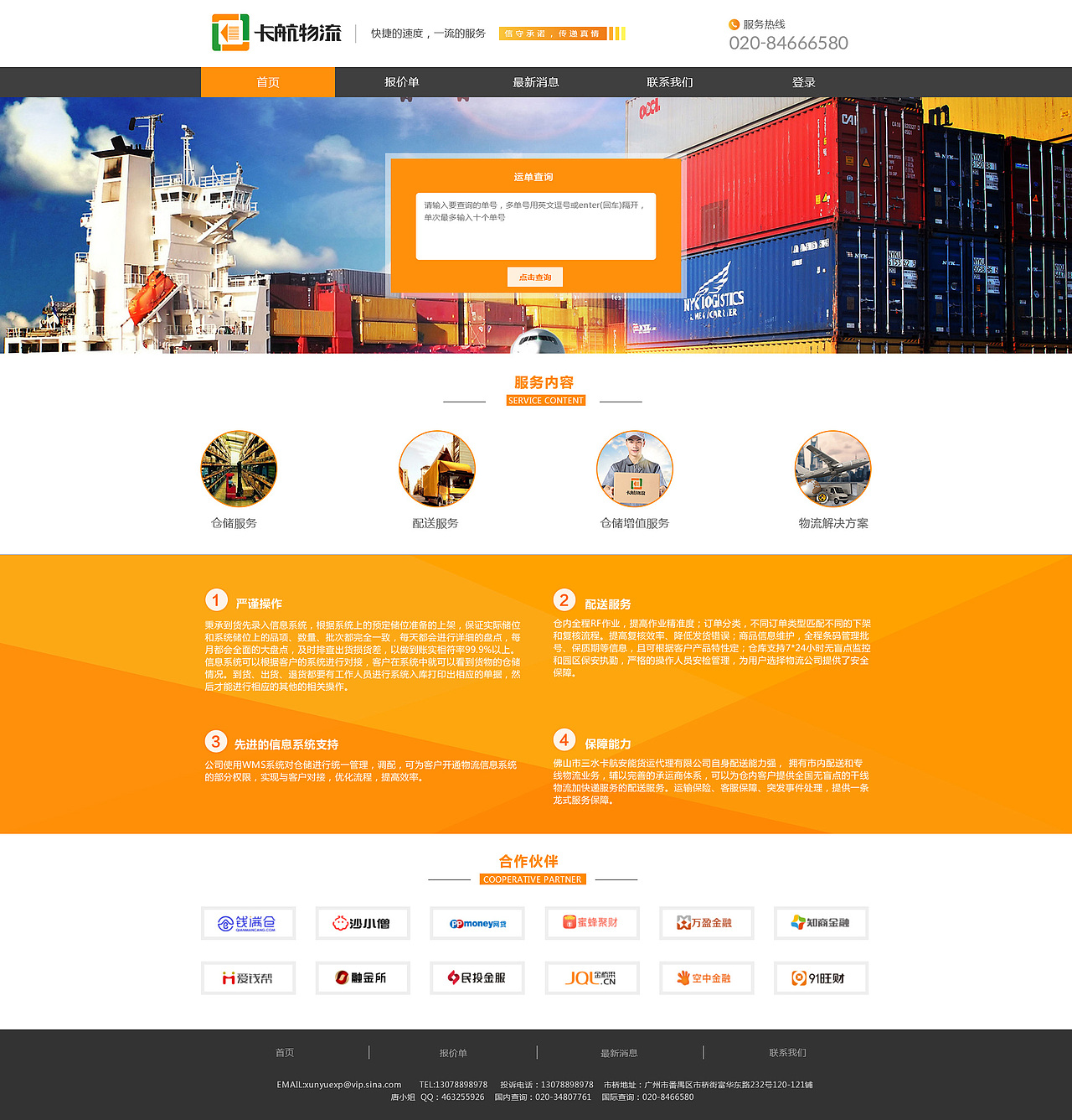 卡航物流官网设计