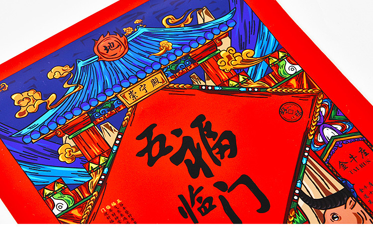 【五福临门】
五谷丰登好年景<br>福气东来鸿运通<br>临年财神常光顾<br>门迎好福中国红