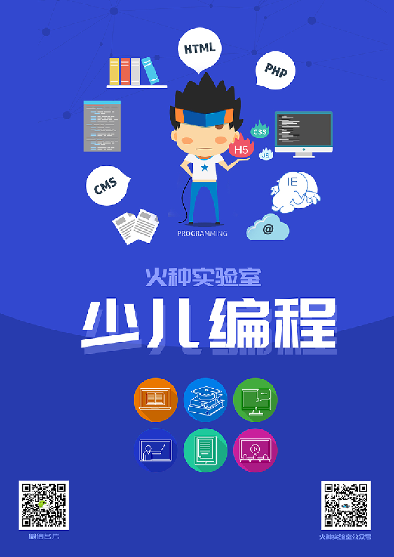 少儿编程海报_极简易-站酷ZCOOL