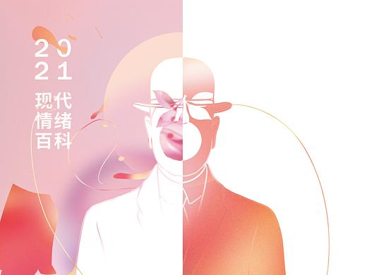 现代情绪百科