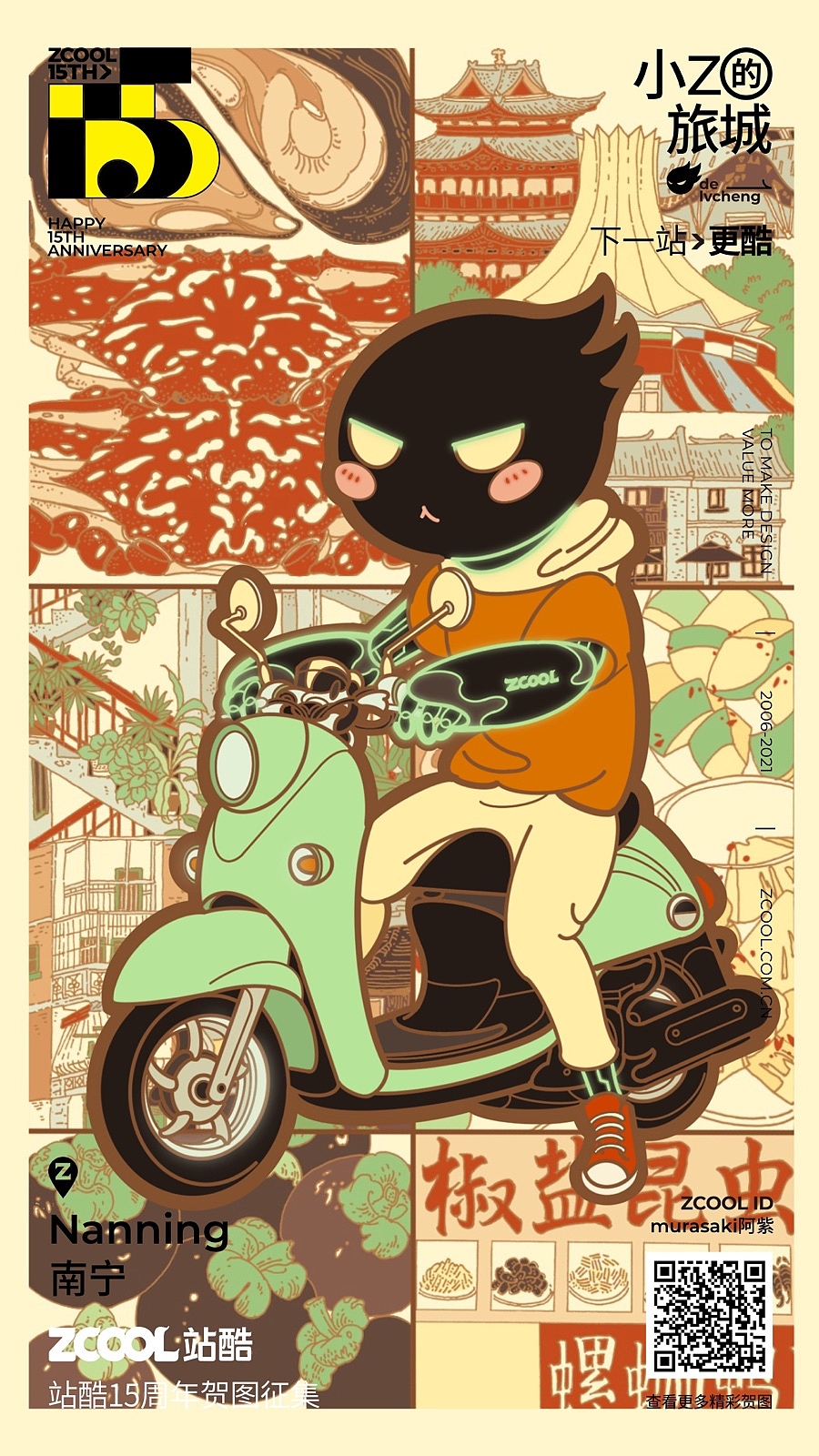 站酷15周年贺图，小Z的旅城：南宁（图ZMjU2NzEzNjQw） - 商业插画 - 站酷设计师murasaki阿紫原创素材 - 站酷ZCOOL