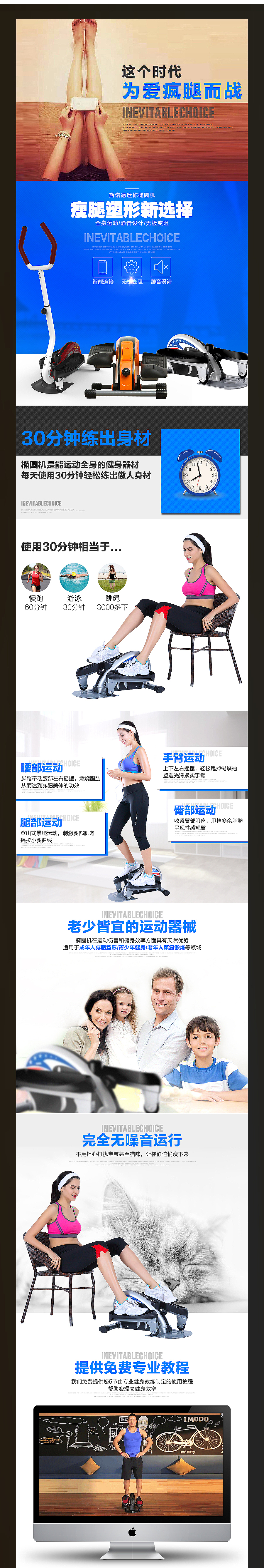 运动器材/椭圆机详情页/描述