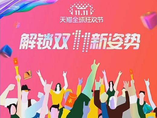 天猫2017双十一活动H5动画