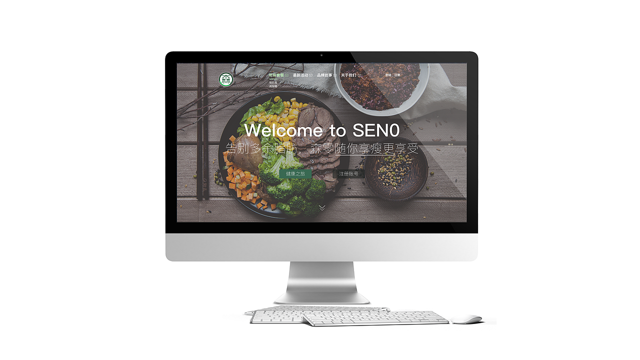 |“SEN0森零” 健身饮食 网页主页设计|（图ZNTk2Mzg5NDQ=） - 企业官网 - 站酷设计师sinsindyy原创素材 - 站酷ZCOOL