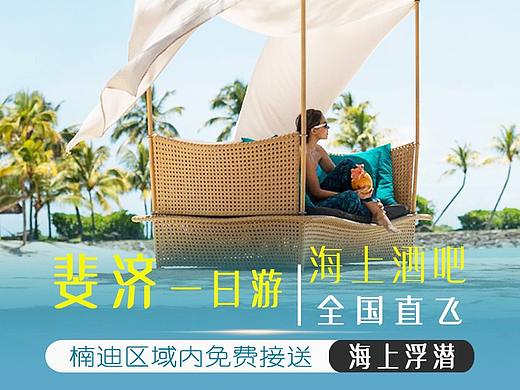 斐济一日游 斐济 斐济旅游 斐济旅游详情页