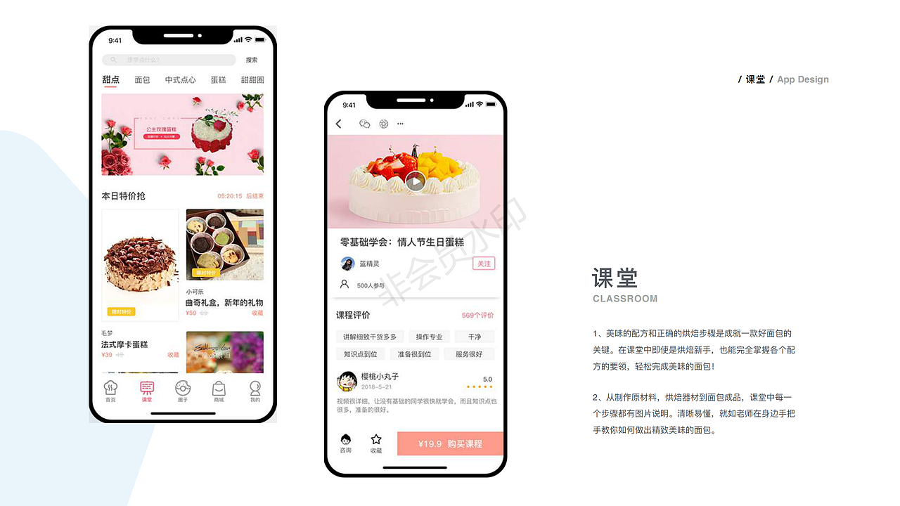 琳铛烘焙app设计