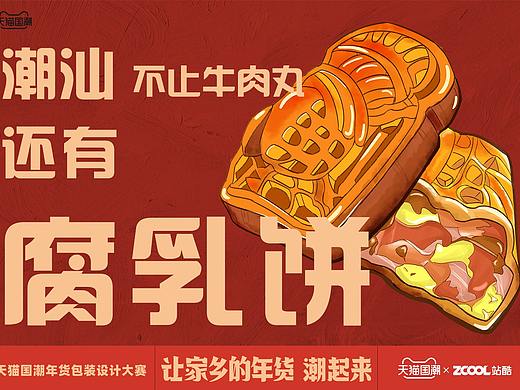 潮汕腐乳饼产品包装