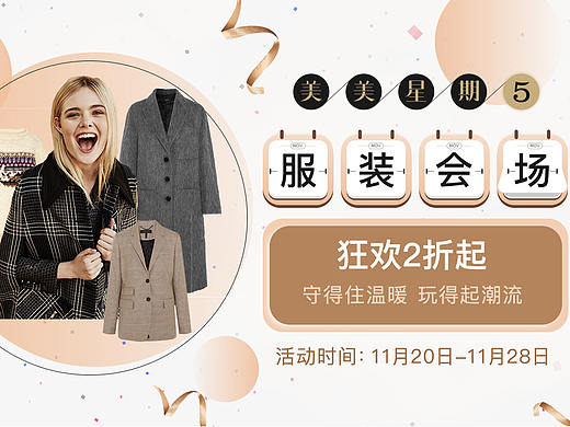 mymmapp—双十一服装分会场
