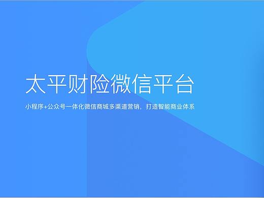 peopeo设计 | 太平财险微信平台
