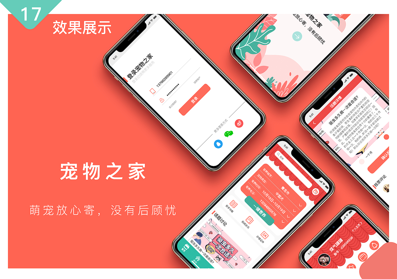 《网络形象设计》课程展：宠物之家——寄养APP设计（图ZMjMwMjAxOTY0） - APP界面 - 站酷设计师54DOLLY原创素材 - 站酷ZCOOL