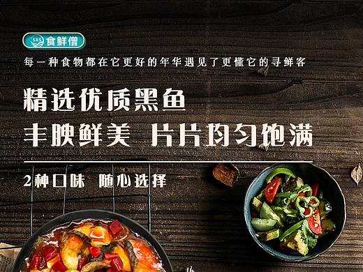 藤椒麻辣黑鱼片