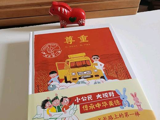 小公民品德养成绘本“成长第一棒”