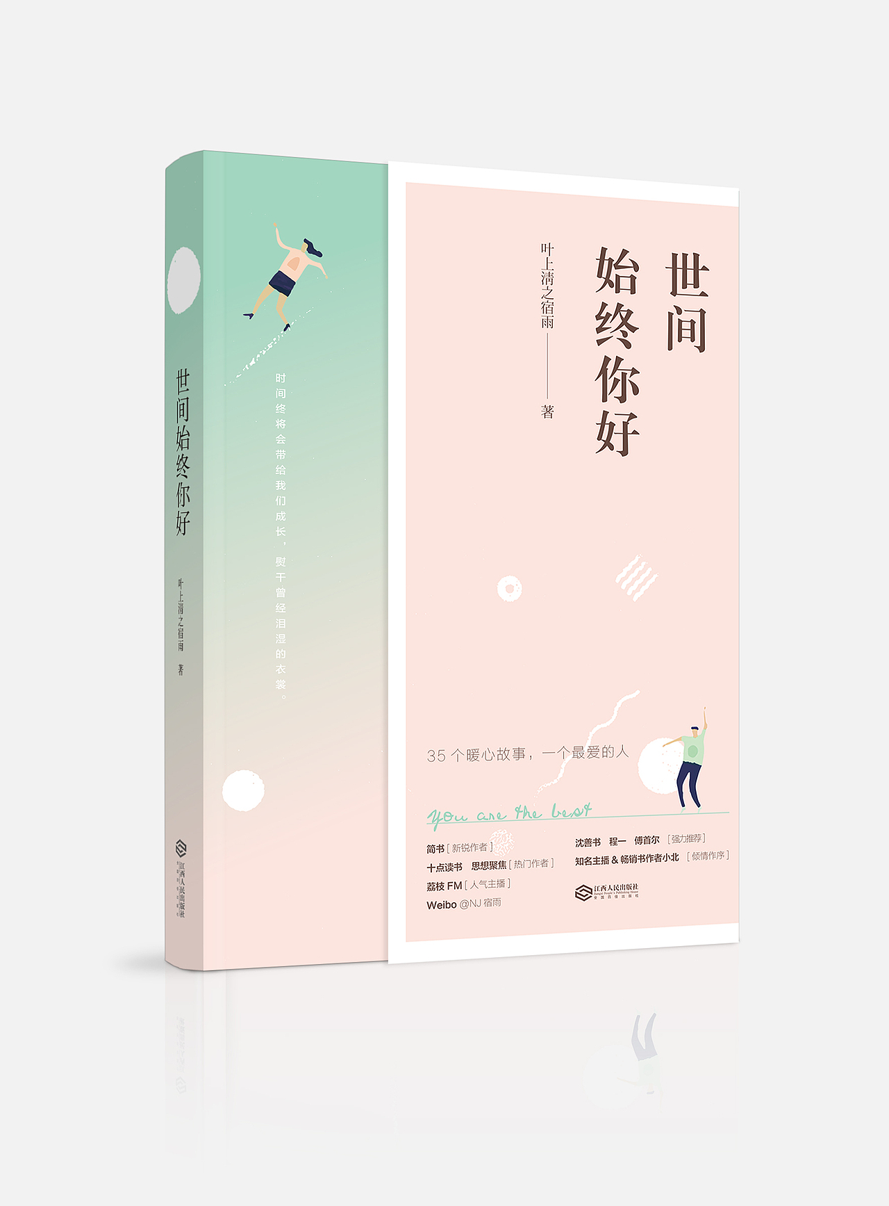 叶上清之宿雨著《世间始终你好》装帧设计（图ZNDg4MjAzMzY=） - 书籍/画册 - 站酷设计师SUA_DESIGN原创素材 - 站酷ZCOOL