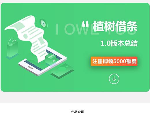 植树借条（个人主页-ZMjc2OTg4NDQ=） - APP界面 - 站酷设计师局外亽原创素材 - 站酷ZCOOL