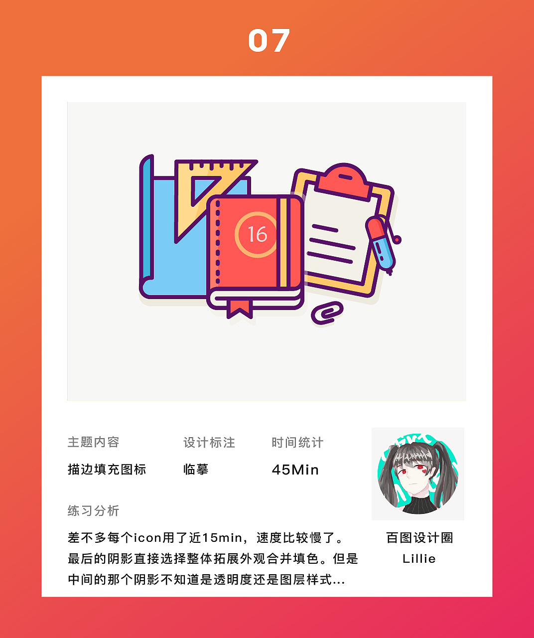 图形创意之插画练习-临摹篇（图ZMTQxNjAyODMy） - 创作习作 - 站酷设计师Liiiiillie原创素材 - 站酷ZCOOL