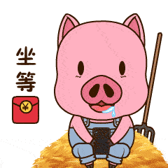 迟到的猪年表情包——猪小D表情包