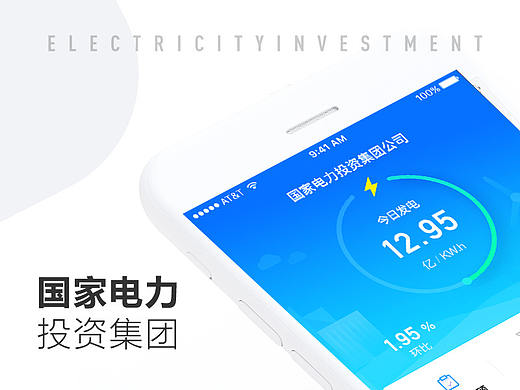 国家电力UI