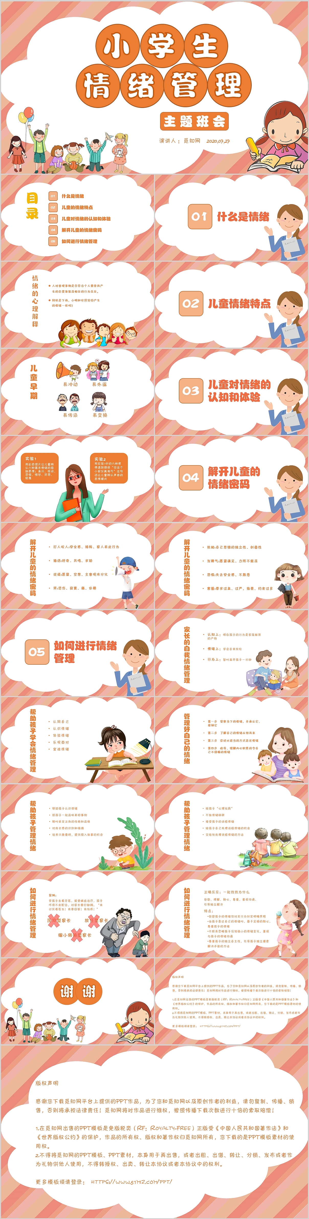 粉色儿童卡通小学生情绪管理招生培训课件ppt模板（图ZMjE5Mzg3MjM2） - PPT/Keynote - 站酷设计师梁宸瑜原创素材 - 站酷ZCOOL