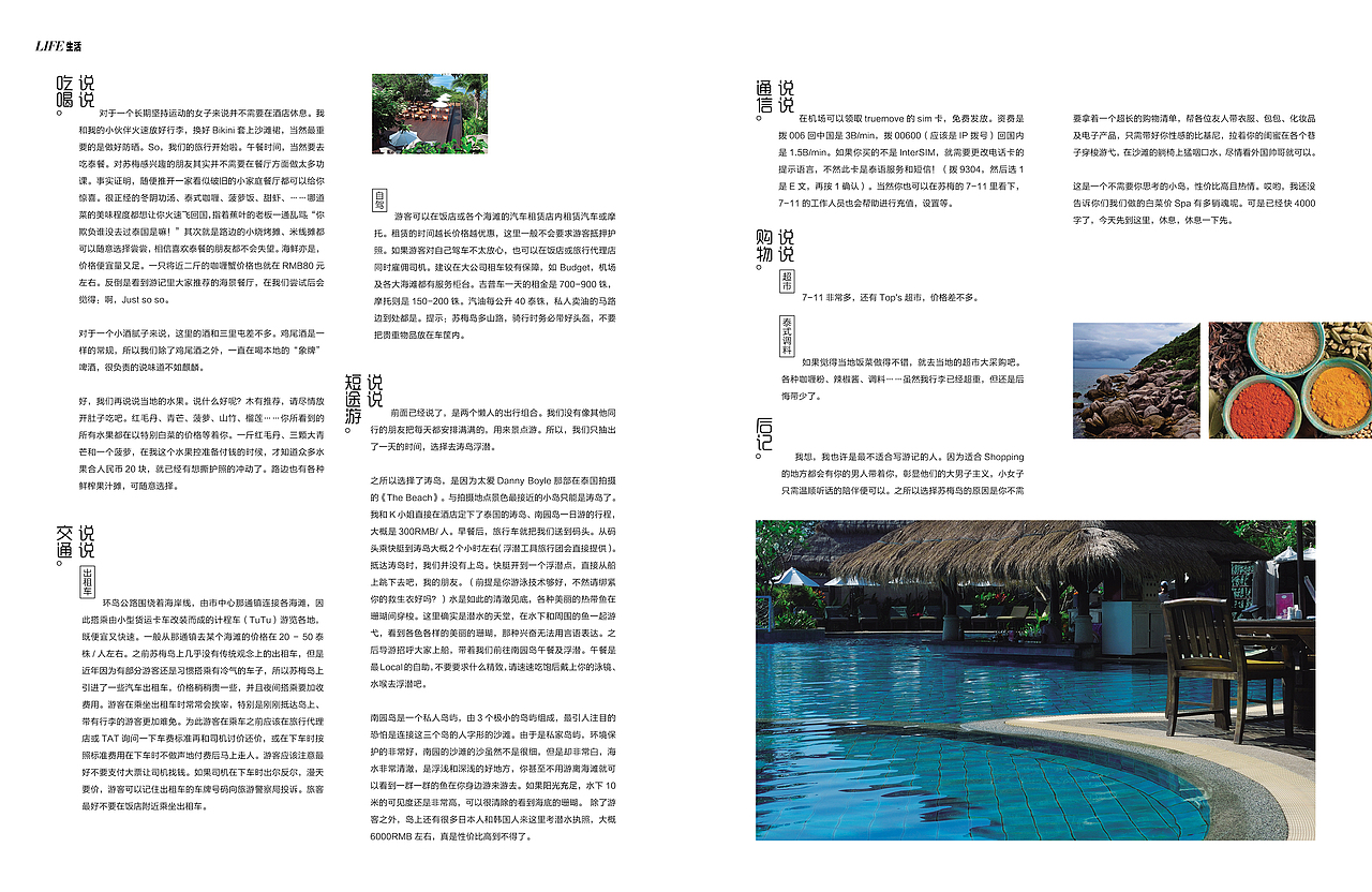 杂志设计（图ZNTY2NzE3NDA=） - 书籍/画册 - 站酷设计师果子狸23原创素材 - 站酷ZCOOL
