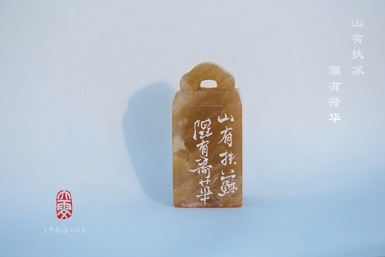 我欲与君相知 ︳篆刻 ︳产品 ︳古风 ︳摄影（图ZMTQxNjExNzg0） - 产品摄影 - 站酷设计师josemaria原创素材 - 站酷ZCOOL