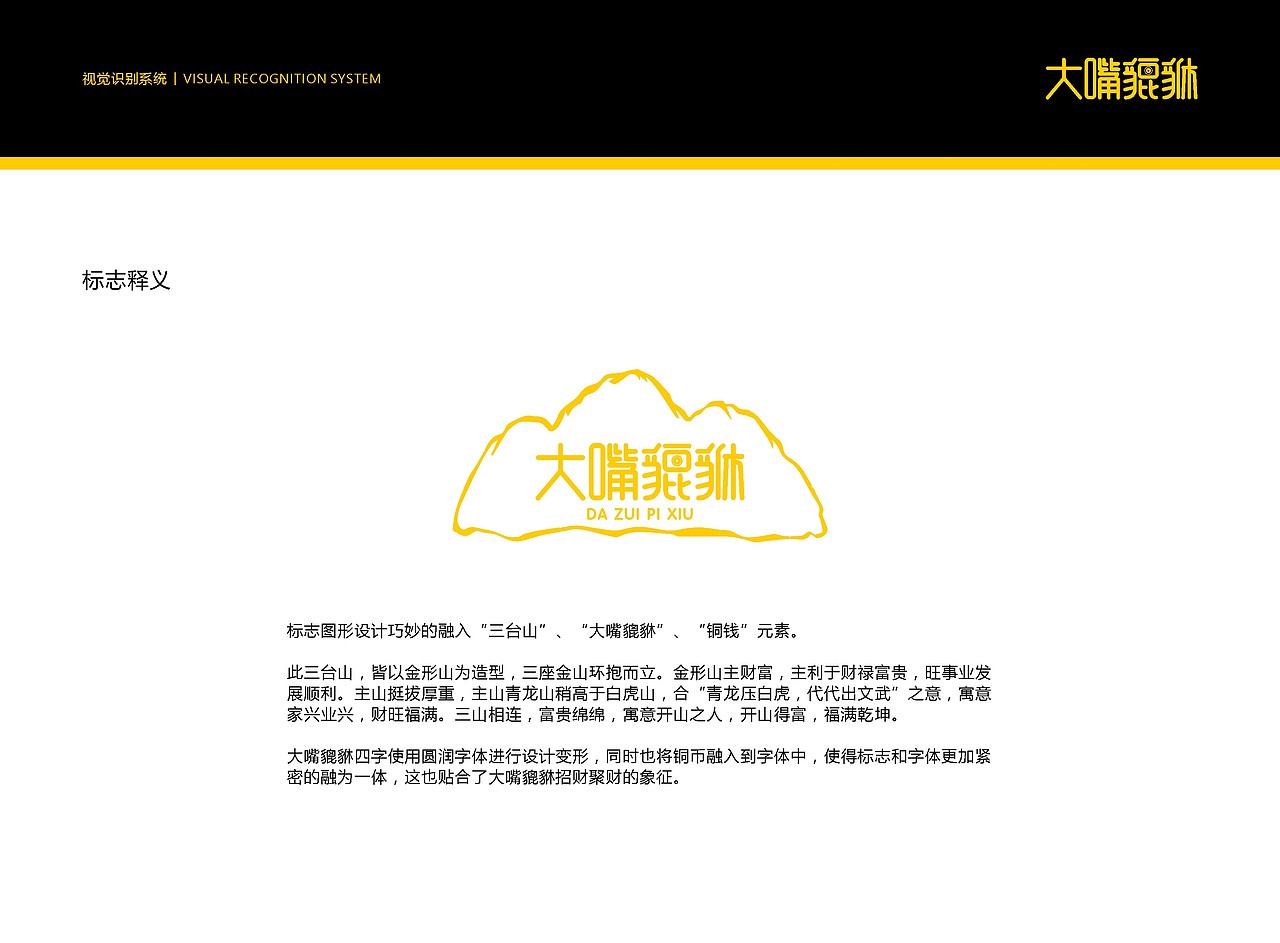 大嘴貔貅-视觉识别系统