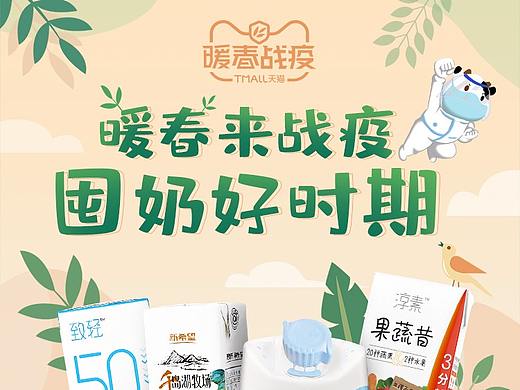 天猫暖春战役活动页面（个人主页-ZNDI4NzM5ODA=） - 电商 - 站酷设计师YUKILUCK原创素材 - 站酷ZCOOL