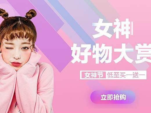 banner首次练习【女神节】（个人主页-ZNDUyNDk0OTY=） - 运营设计 - 站酷设计师mieamiea原创素材 - 站酷ZCOOL