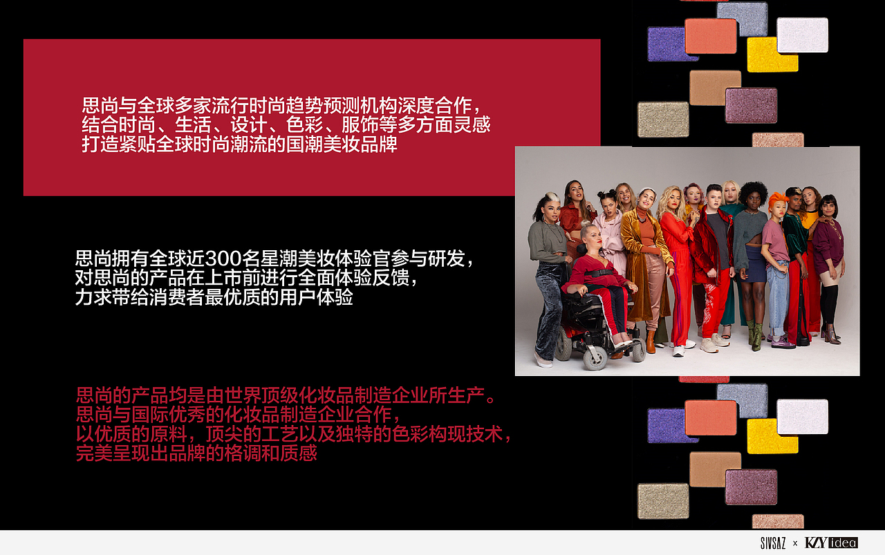 快时尚国潮互联网美妆品牌-思尚(品牌故事)