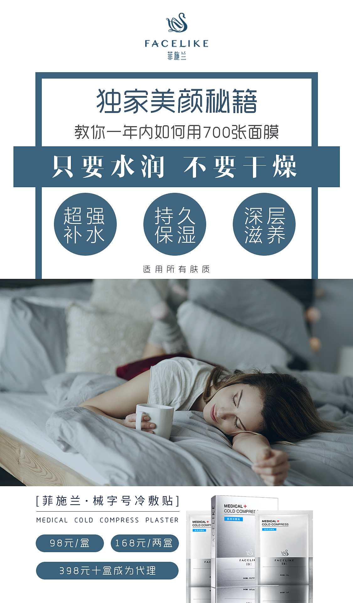 补水面膜-微商海报