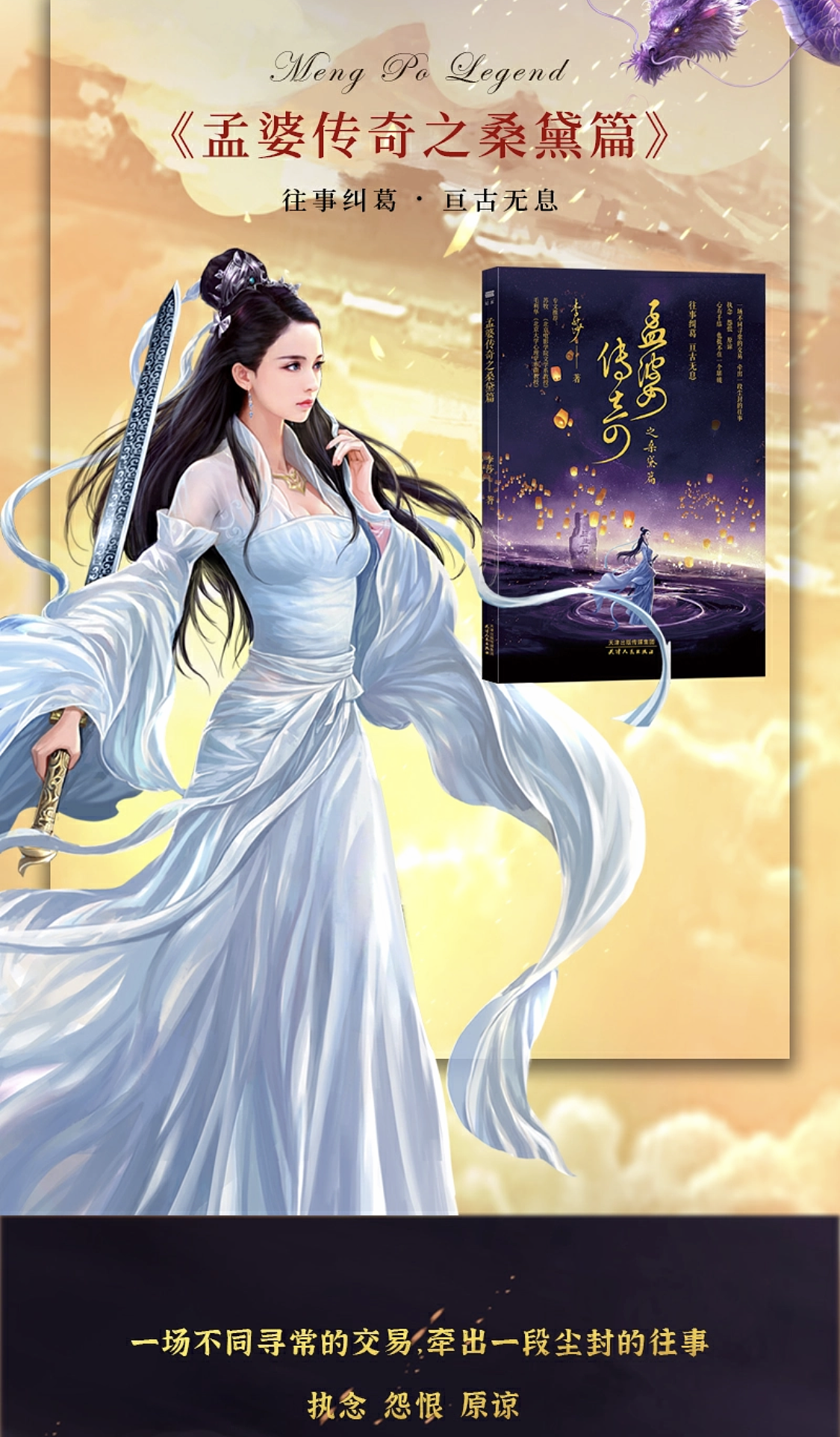 《孟婆传奇》封面插画（图ZMjYzOTA0MTQ4） - 商业插画 - 站酷设计师董绍华原创素材 - 站酷ZCOOL
