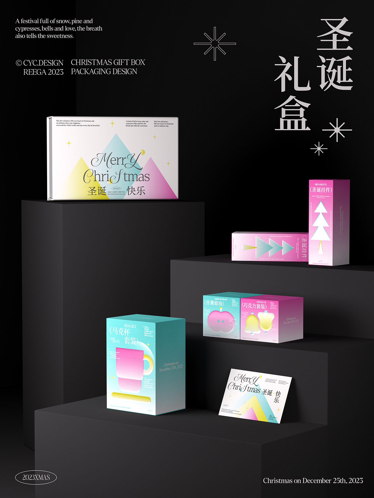 2023圣诞|定制礼盒包装设计