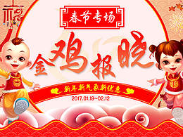 新年 年貨節(jié) 2017