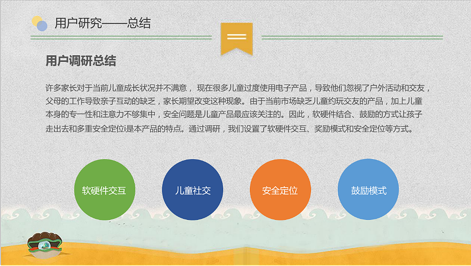 HaveFun儿童交友APP需求分析报告